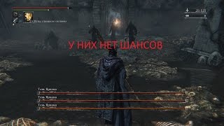 блудборн как дойти до боссов три тени блудборн как дойти до боссов три тени