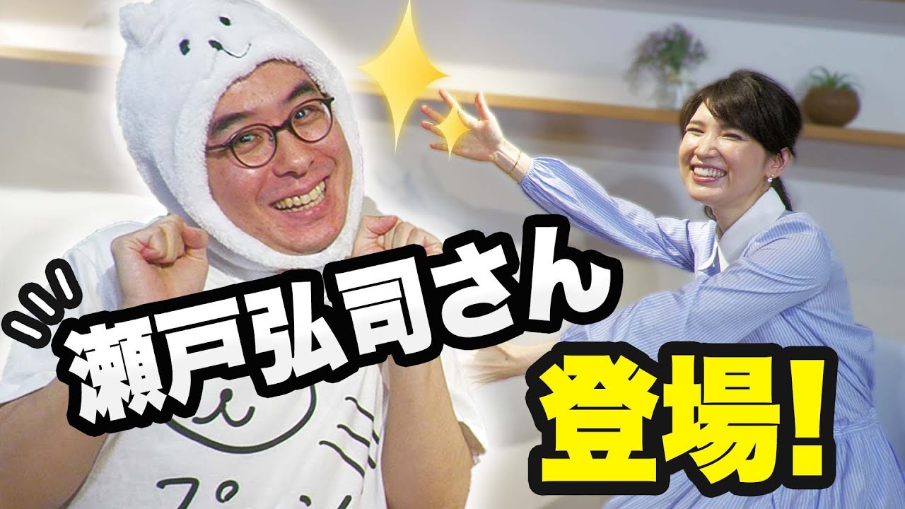 瀬戸弘司さんにドッキリを仕掛けられました。