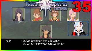 #３５【テイルズオブヴェスペリア/ToV】正義を貫きとおすRPG　名作ゲームを初見でやろう【#Vtuber】