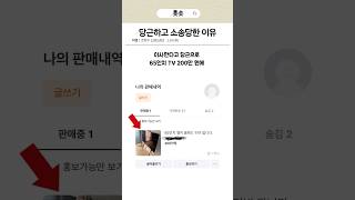 당근하고 소송당한 이유