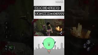 🔪トリックスターのスキンが試合中に変化するバグが面白過ぎたDBD | Dead by Daylight