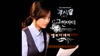 Download lagu [Vietsub]Bridal Mask-Gakksital OST - That One Word mp3