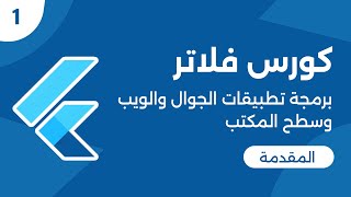كورس فلاتر