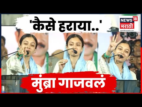 Mumbra AIMIM Election | BMC Election News | Sahar Yanus Shaikh चं दणदणीत भाषण N18V