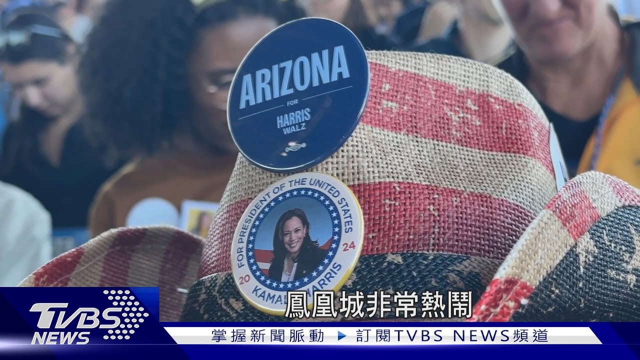2024美國總統大選／川普、賀錦麗萬聖節對決！　同天趕場鳳凰城最後催票