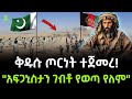 ቅዱሱ ጦርነት ተጀመረ ተረክ ሚዛን Salon Terek