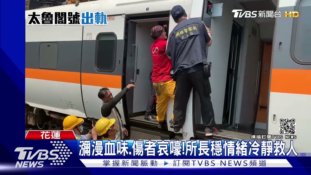 太魯閣號事故「他」第一個到！見死傷慘重　穩住情緒冷靜救人