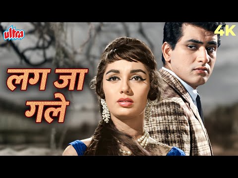 Lag Ja Gale 4K ORIGINAL FULL SONG (लग जा गले) Lata Mangeshkar | Woh Kaun Thi ? Manoj Kumar, Sadhana