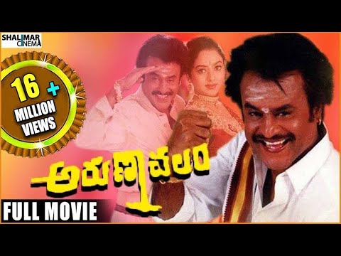 Arunachalam Telugu Full Length Movie || Rajinikanth, Soundarya || Shalimarcinema