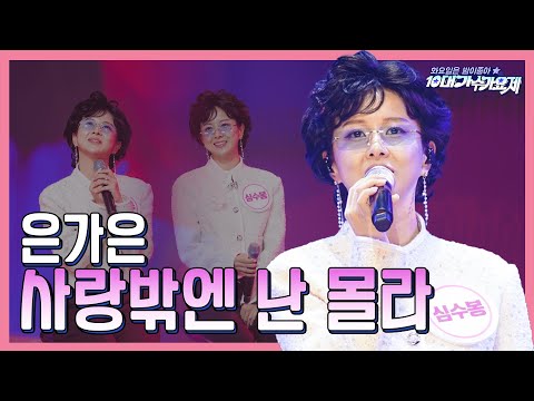 은가은 - 사랑밖에(화요일은 밤이 좋아 96화 240102)
