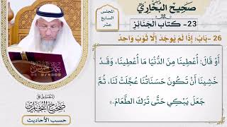 [1275] حديث: أن عبد الرحمن بن عوف أتي بطعام وكان صائمًا [[ كتاب الجنائز]]