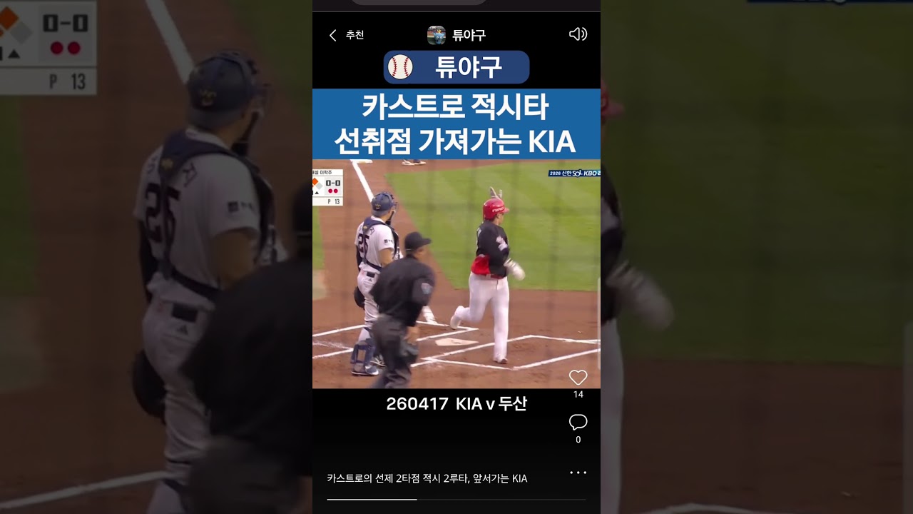#kbo #크보 #야구 #프로야구 #야구하이라이트 #기아타이거즈 #기아 #카스트로 #적시2루타 #2타점