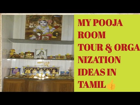 My Pooja Room Tour Organization Tamil/Ideas & Tips/ பூஜை அறை சிறப்புகள் Video