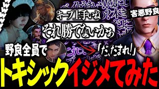 【いじめ】トキシックを野良達と全員でイジメたら泣いちゃったwwww【Valorant】