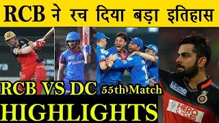IPL 55th Match - RCB Vs Dc 2020 Highlights, Dc Vs Rcb 2020 Highlights, IPL 2020 HIGHLIGHTS