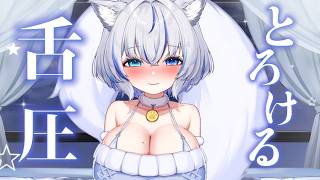 【ASMR】とろとろ…♡耳奥まで届く舌圧マッサージとウニボールで寝かしつけ♡