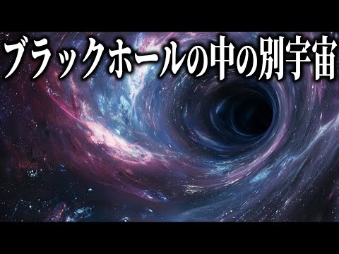多元宇宙を旅する: ブラックホールが鍵となる可能性がある