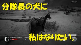 【Battlefield1 Open Beta】私は分隊長の犬になりたい。 #1