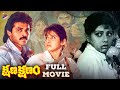 Kshana Kshanam Telugu Full Movie Venkatesh Sridevi RGV Ram Gopal Varma MM Keeravani TFN