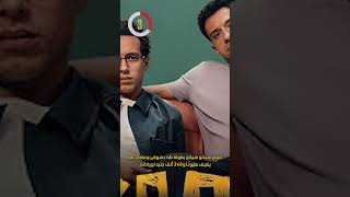 فيلم سيكو سيكو بطولة طه دسوقى وعصام عمر يضيف مليونًا و348 ألف جنيه لإيراداته