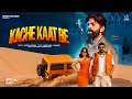 Masoom Sharma Kache Kaat Re Official Video Ashu Twinkle New Haryanvi Song 2025 Ishwar Bharti