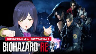 🧟 01 | RESIDENT EVIL2 で遊ぶしずりん【#バイオハザードRE2 静凛/にじさんじ 20250301】