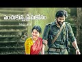Penchukunna Prema Kosam Virata Parvam Movie Songs Saipallavi Raanadaggubati Virataparvam