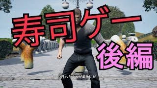 寿司を食べないと〇ぬぜ　後編