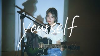 野田愛実 - yourself（self cover）