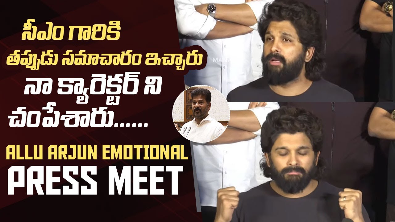 Allu Arjun Emotional Press Meet Regarding CM Revanth Reddy Comments | Sandhya Theatre Issue