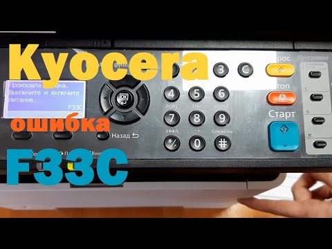 KYOCERA Ошибка F33C Решение, сброс / Error F33C Solution, reset