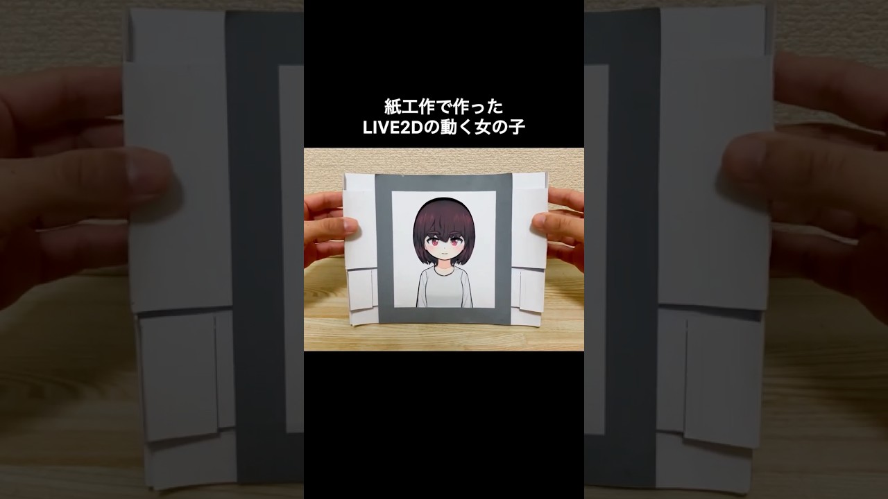 紙工作で作ったLIVE2Dの動く女の子