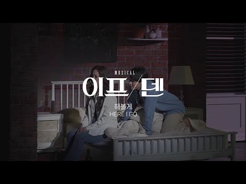 [22이프덴] 하이라이트 CLIP – HERE I GO