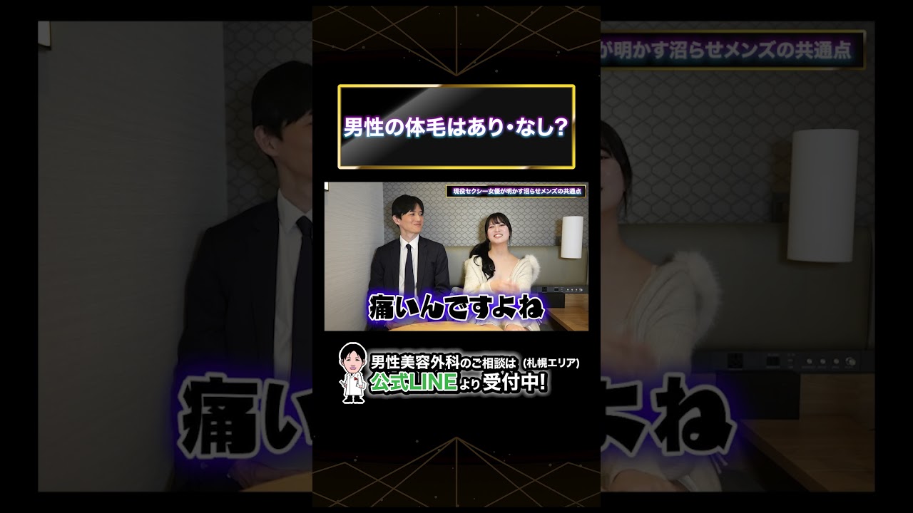 男性の体毛はあり・なし?