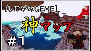 【MINECEAFT】part1 レアバイオーム2ヶ所が並んでいる。神マップ