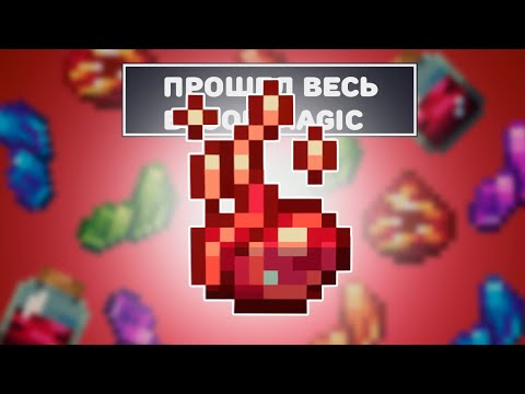 Lp TechnoMagicRPG Completed all of Blood Magic and more • LoliLand | TMR (Minecraft survival with...