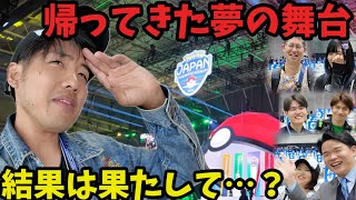 PJCSポケモンGO部門2年ぶりに出場！結果は…【ポケモンGO】