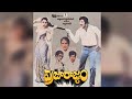 Prajarajyam Full Movie Krishna Jaya Prada Ghattamaneni Nagaratnamma Mallikharjuna Rao