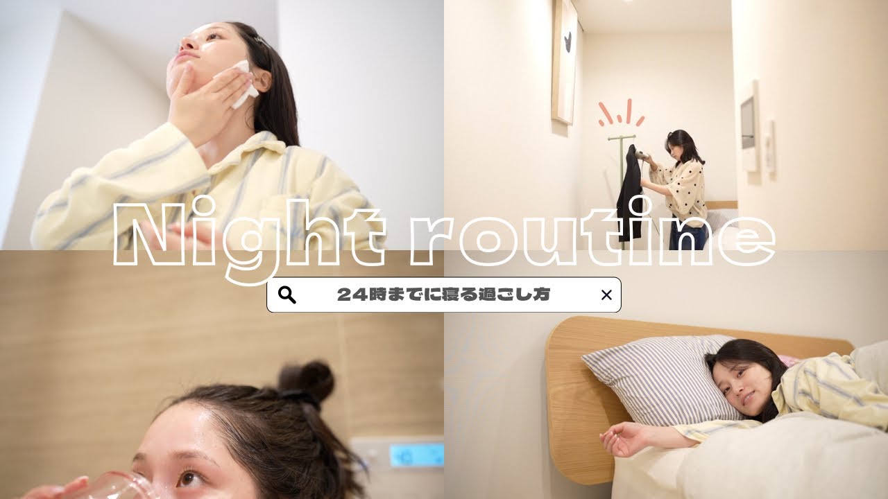 【night routine】一人暮らし24時就寝までのリアルな夜の過ごし方🛌🌙