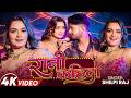 Video Shilpi Raj रानी कहीद Ft Neelamgiri Rani KahiDa Bhojpuri Song 2026