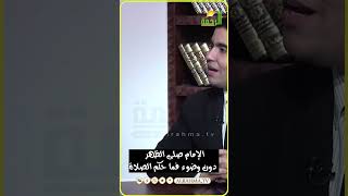 الإمام صلى الظهر بدون وضوء ناسياً فما حكم الصلاة له للمأموم