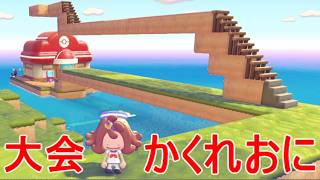 【ぽこあポケモン】かくれおに大会ポケモンセンター引っ越し移動方法Switch2攻略ゲーム実況【ぽこポケ】