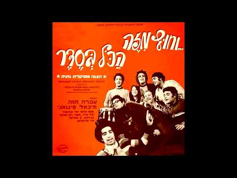 03 Neshikot Bayam (Kisses At The Sea) - Ofra Haza