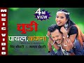 Churi Payal Kangana Tharu Song 2019 Ft Bir Chaudhary Mamata Chaudhary