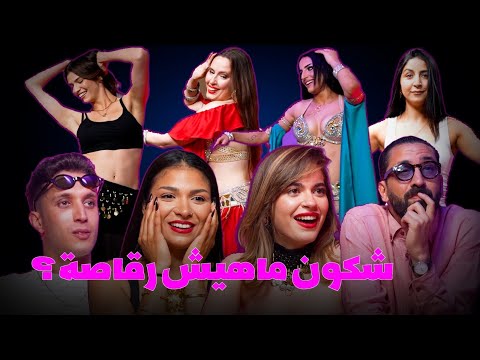 Match Bluff 💃 "4 Real Dancers VS 1 Fake Dancer"