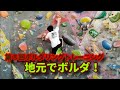 第８回ボルダリングトレーニング【地元でボルダリング！】