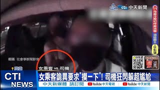[問卦] 如果台灣都是無人計程車 那奧客是不是...