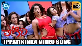 Pokiri Movie Songs - Ippatikinka Full Video Song  