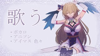 【歌枠】たくさん歌いたい気分【フレン・E・ルスタリオ/にじさんじ】