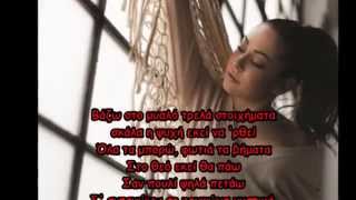 Συνθήματα-Μελίνα Ασλανίδου (Lyrics)